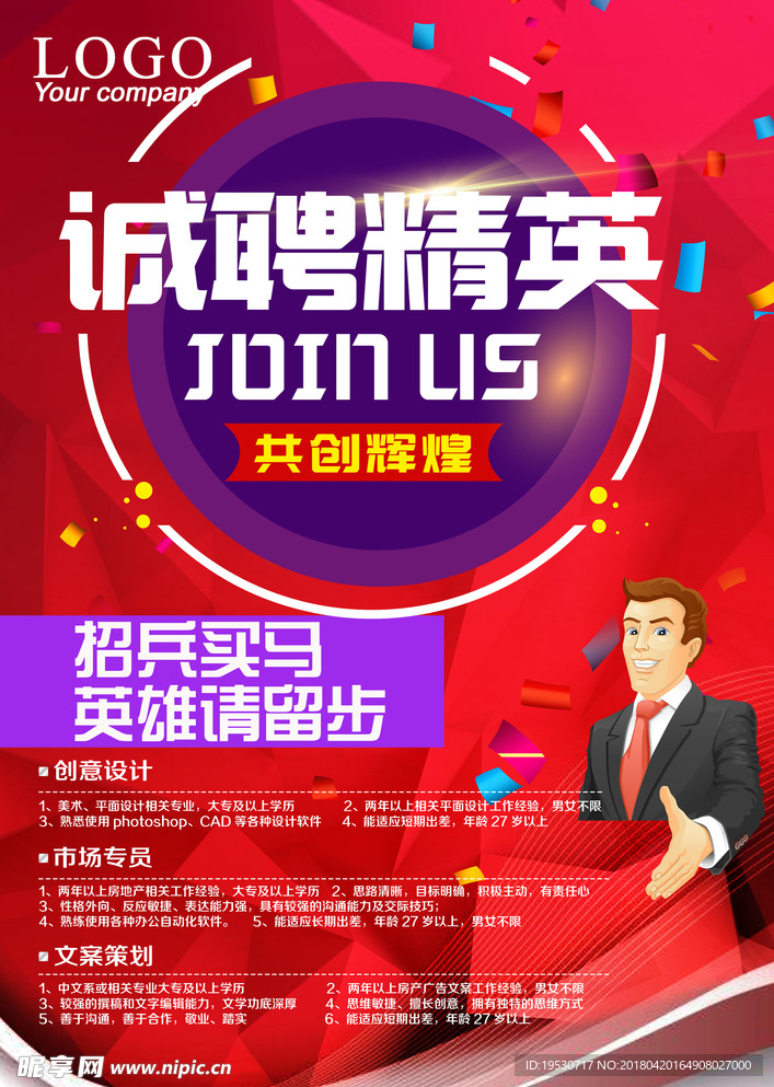 招聘 招聘海报 招聘广告 招聘