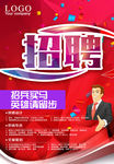 招聘 招聘海报 招聘广告 招聘