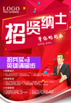 招聘 招聘海报 招聘广告 招聘