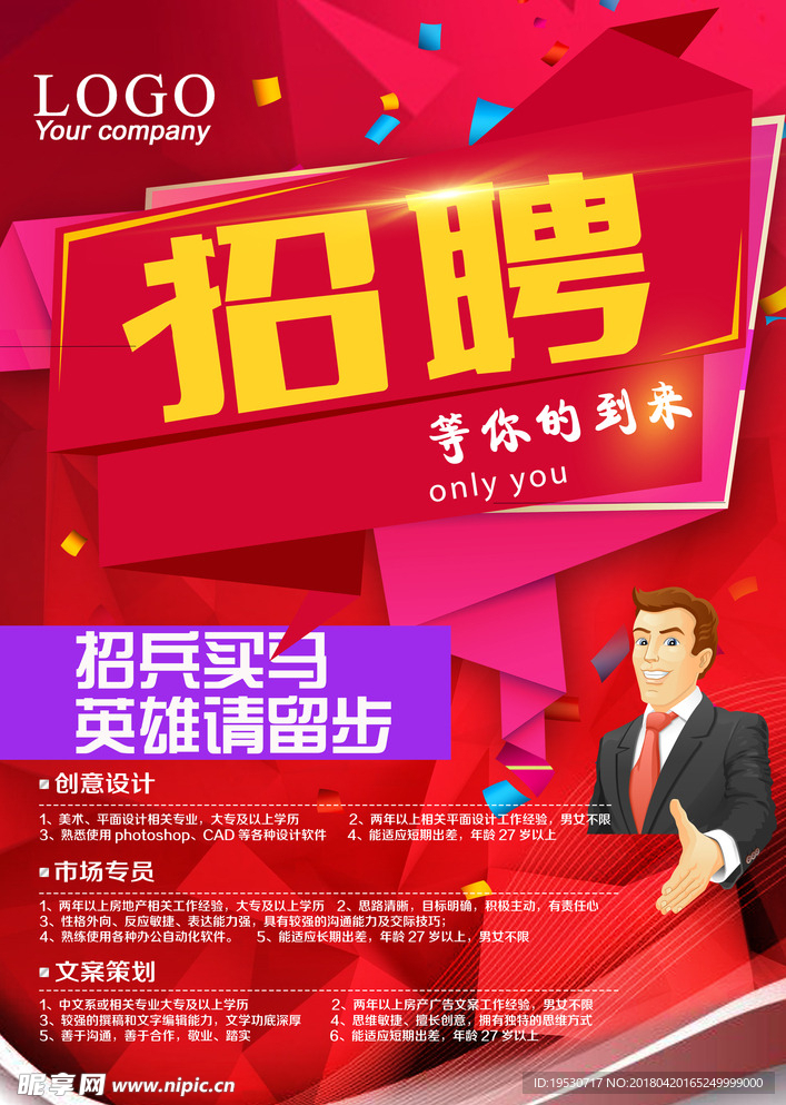 招聘 招聘海报 招聘广告 招聘