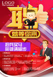 招聘海报 招聘 招聘广告 招聘