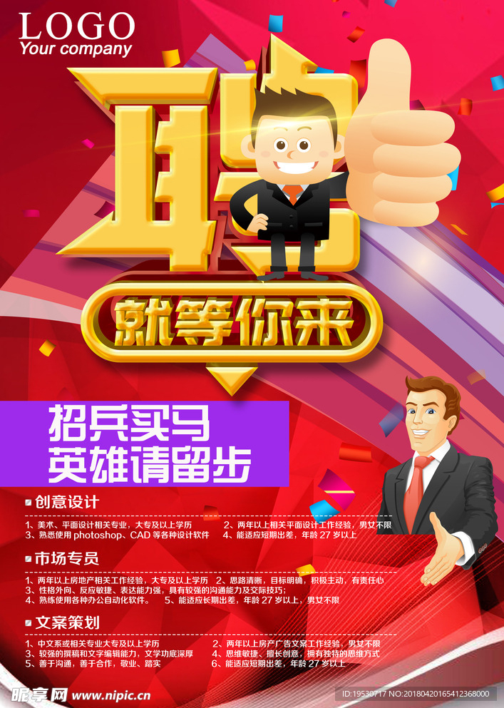 招聘海报 招聘 招聘广告 招聘
