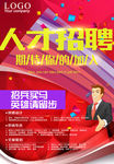 招聘海报 招聘 招聘广告 招聘