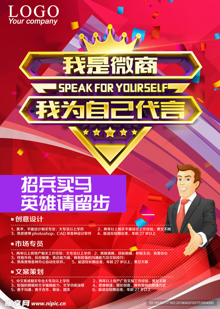 招聘海报 招聘 招聘广告 招聘