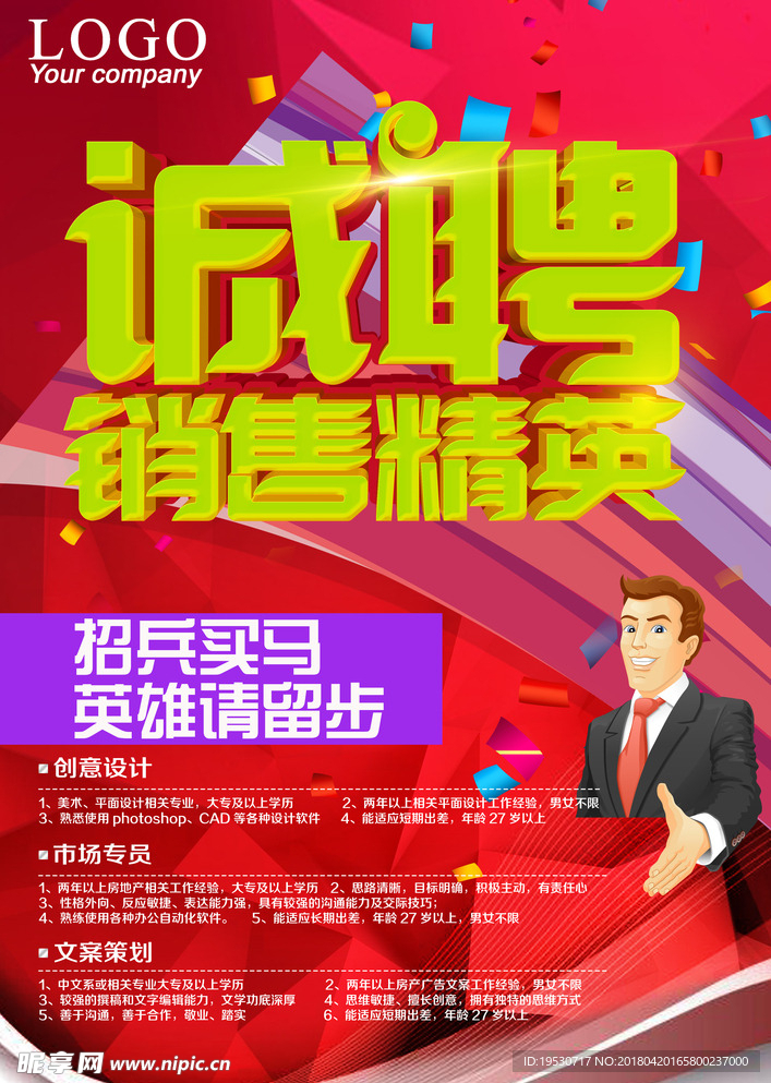 招聘海报 招聘 招聘广告 招聘
