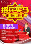 招聘海报 招聘 招聘广告 招聘