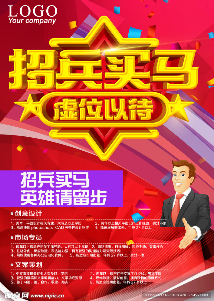 招聘海报 招聘 招聘广告 招聘