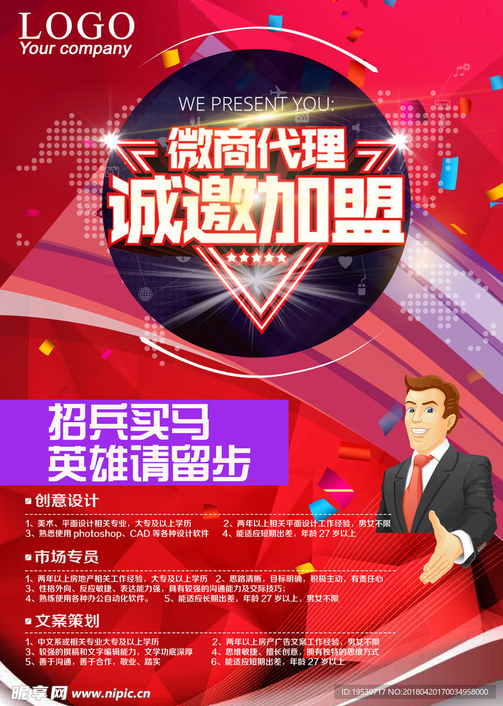 招聘海报 招聘 招聘广告 招聘