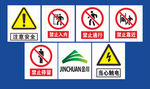 安全标识