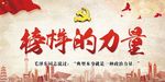 榜样的力量