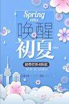 唤醒初夏