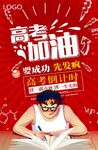 高考加油