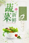 新鲜蔬菜