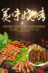 烧烤店