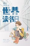 世界读书日