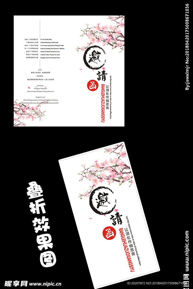 邀请函  结婚邀请