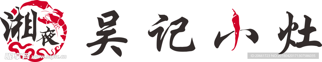 吴记小灶标志 logo 透明图