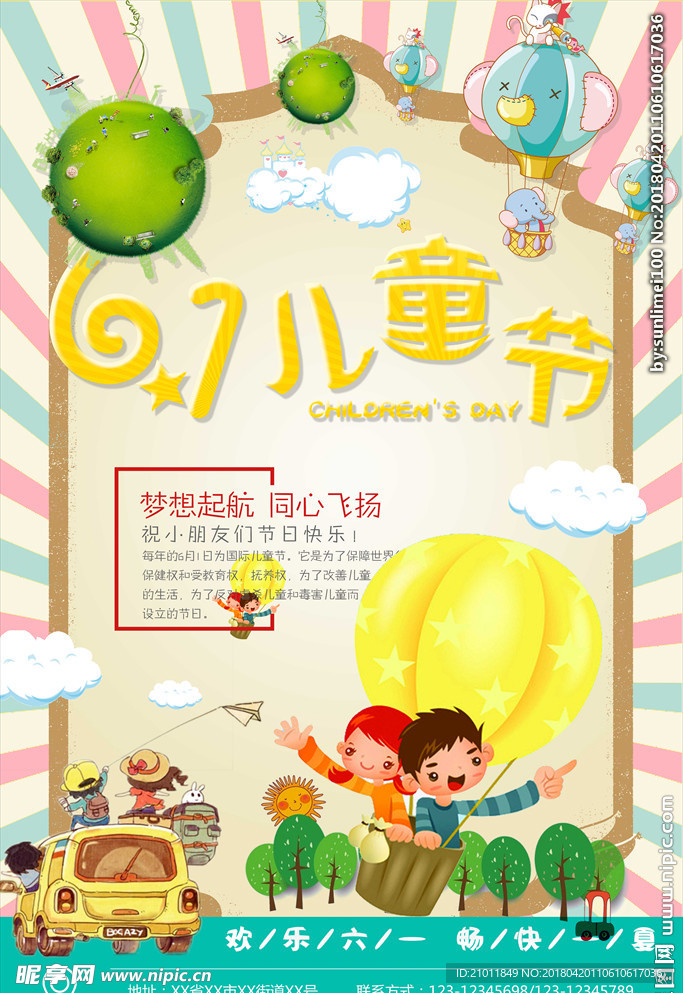 儿童节 六一儿童节 六一促销