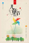 儿童节 六一儿童节 六一促销