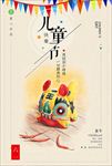 儿童节 六一儿童节 六一促销