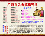 白云山精油