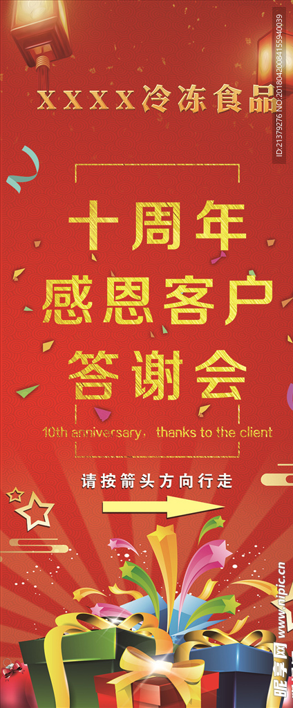迎宾展架