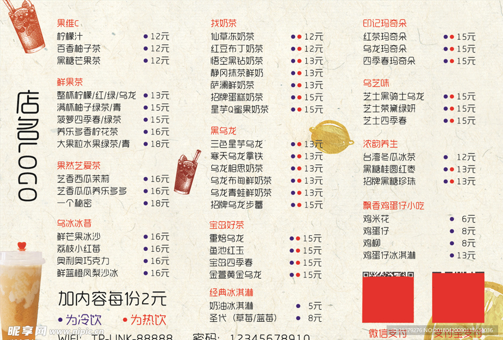 茶水摊价格表