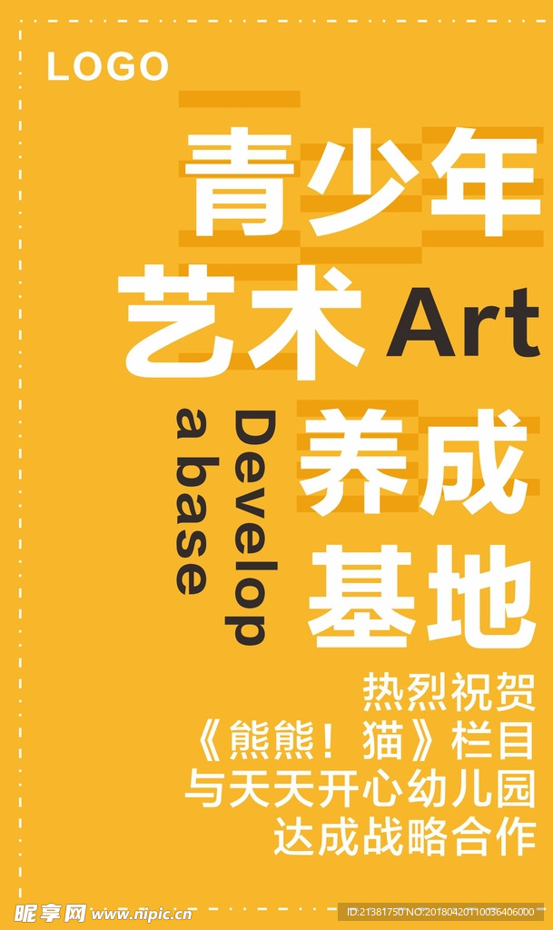 艺术海报