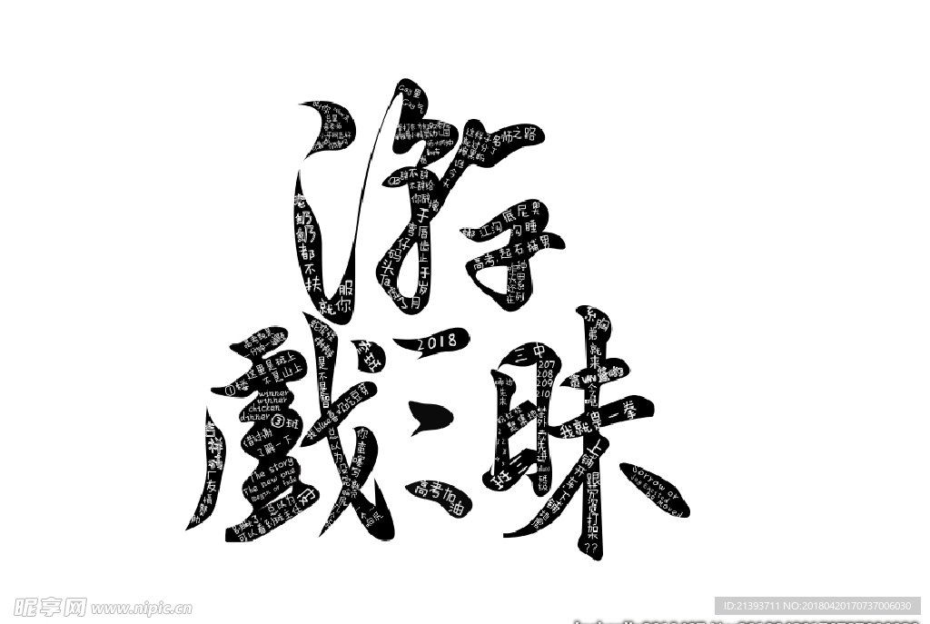 游戏昧 班级名字