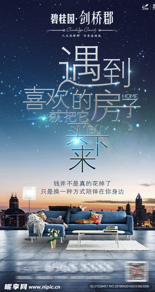 地产微信海报