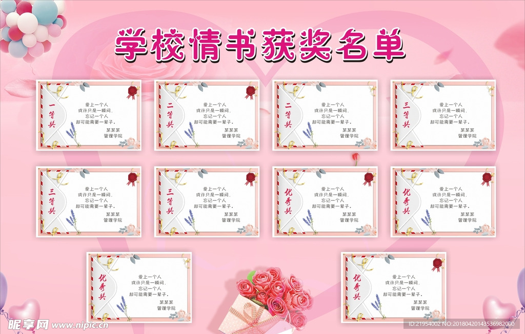 学校情书获奖名单