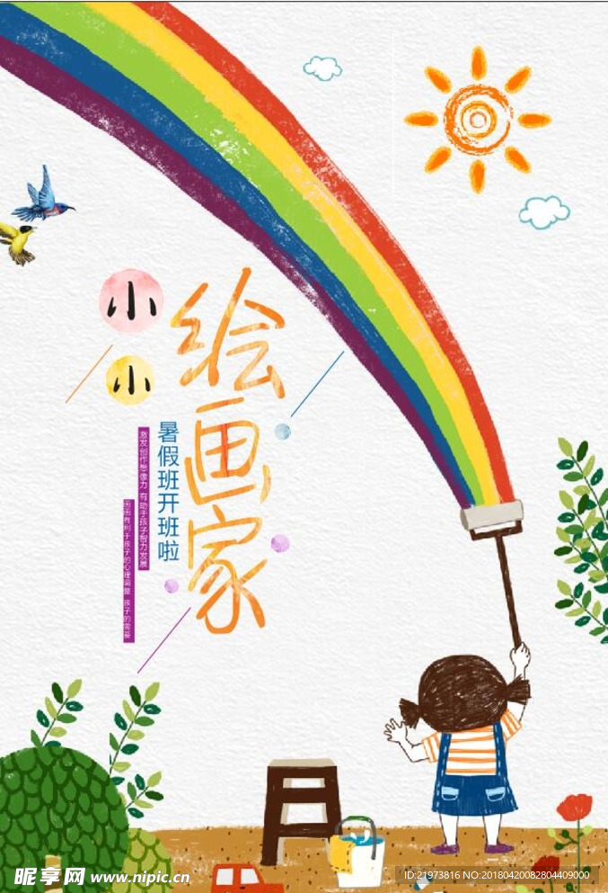 美术绘画