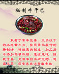 牛干巴