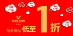 销售打折海报