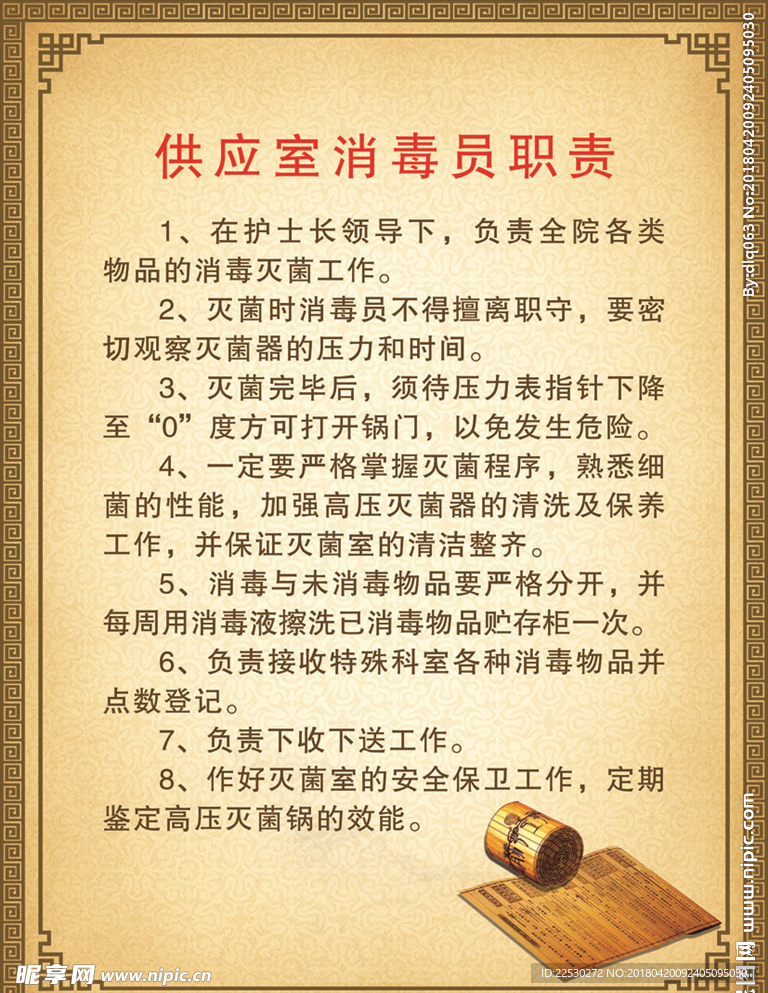 供应室    制度    流程