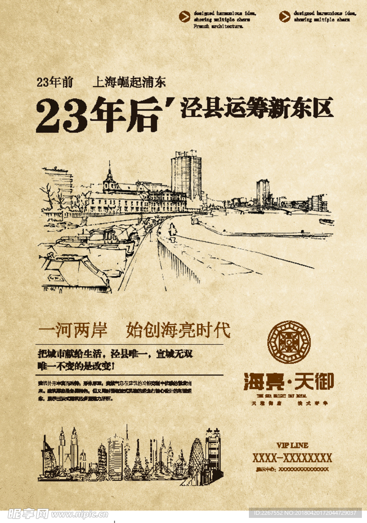 地产DM海报