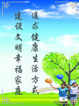 追求健康生活方式