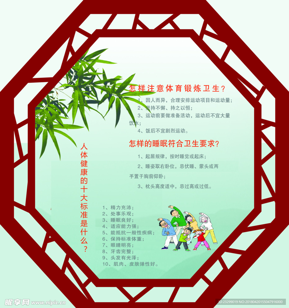 卫生造型展板