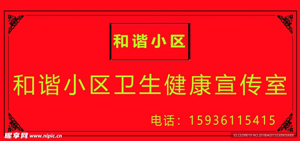宣传室