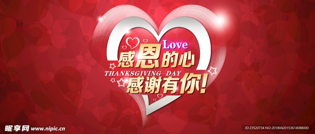 红底感恩的心