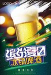 啤酒