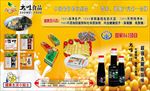 酱油豆制品大海报