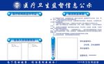 医疗卫生监督信息公示