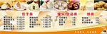 早点价目表