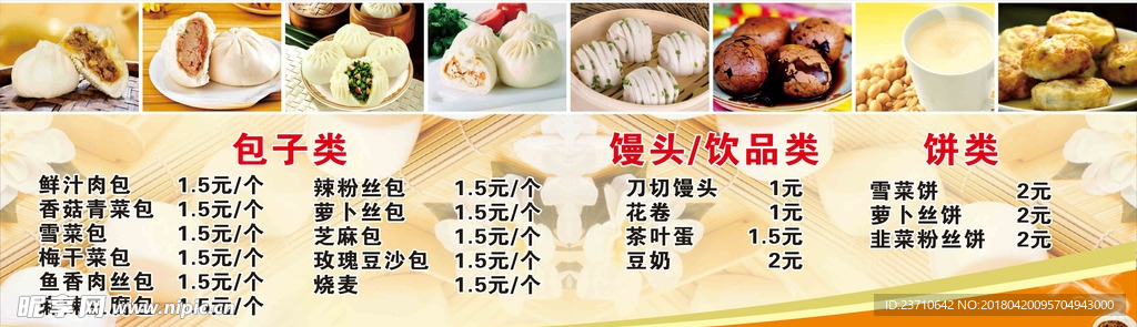 早点价目表