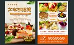 甜品宣传单