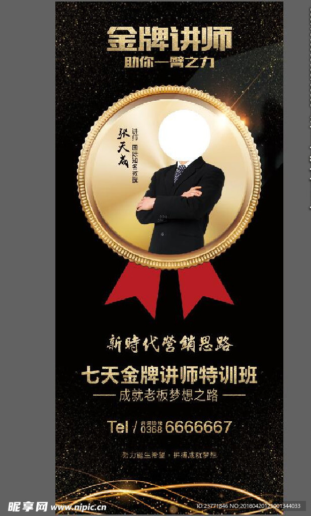 金牌讲师
