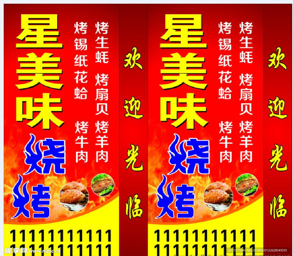 烧烤灯箱