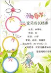 成长记录