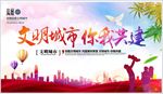 文明城市